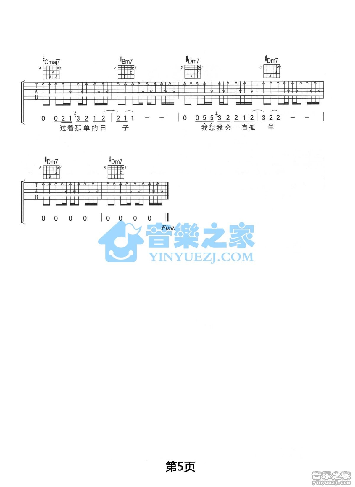 一辈子孤单吉他谱 C调简单版_音乐之家编配_刘若英5
