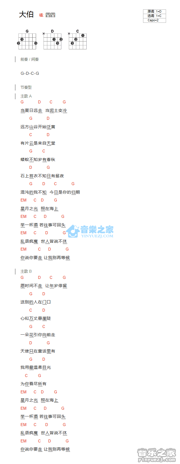 大伯吉他谱 C调和弦谱_音乐之家编配_四四1