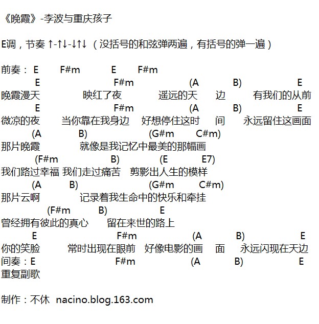 晚霞吉他谱 E调和弦谱_不休编配_重庆孩子1