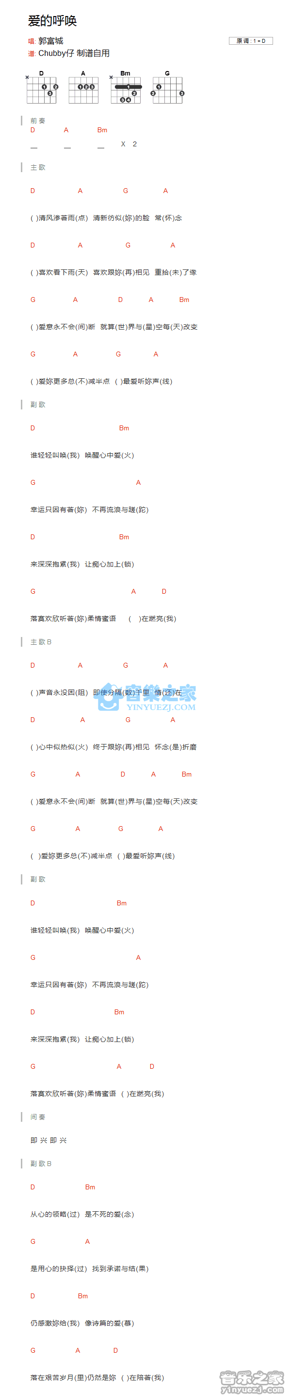 爱的呼唤吉他谱 D调和弦谱_音乐之家编配_郭富城1