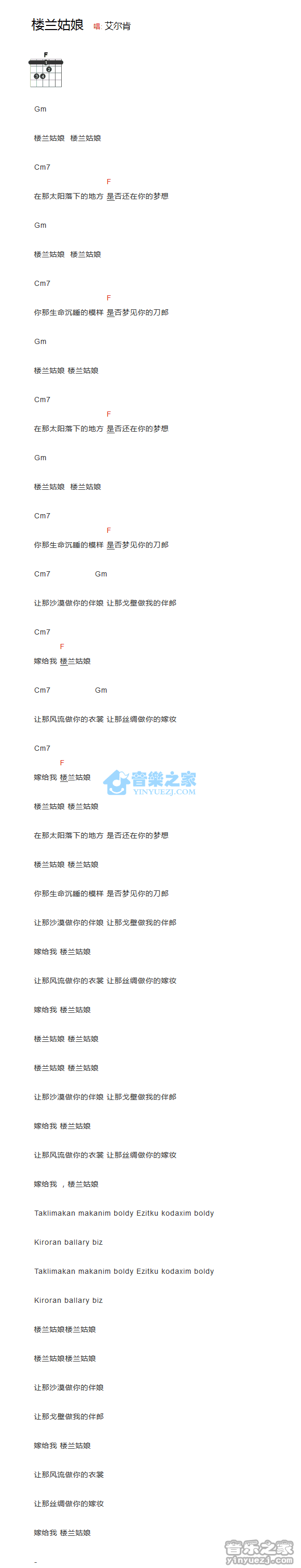 楼兰姑娘吉他谱 F调和弦谱_音乐之家编配_艾尔肯1