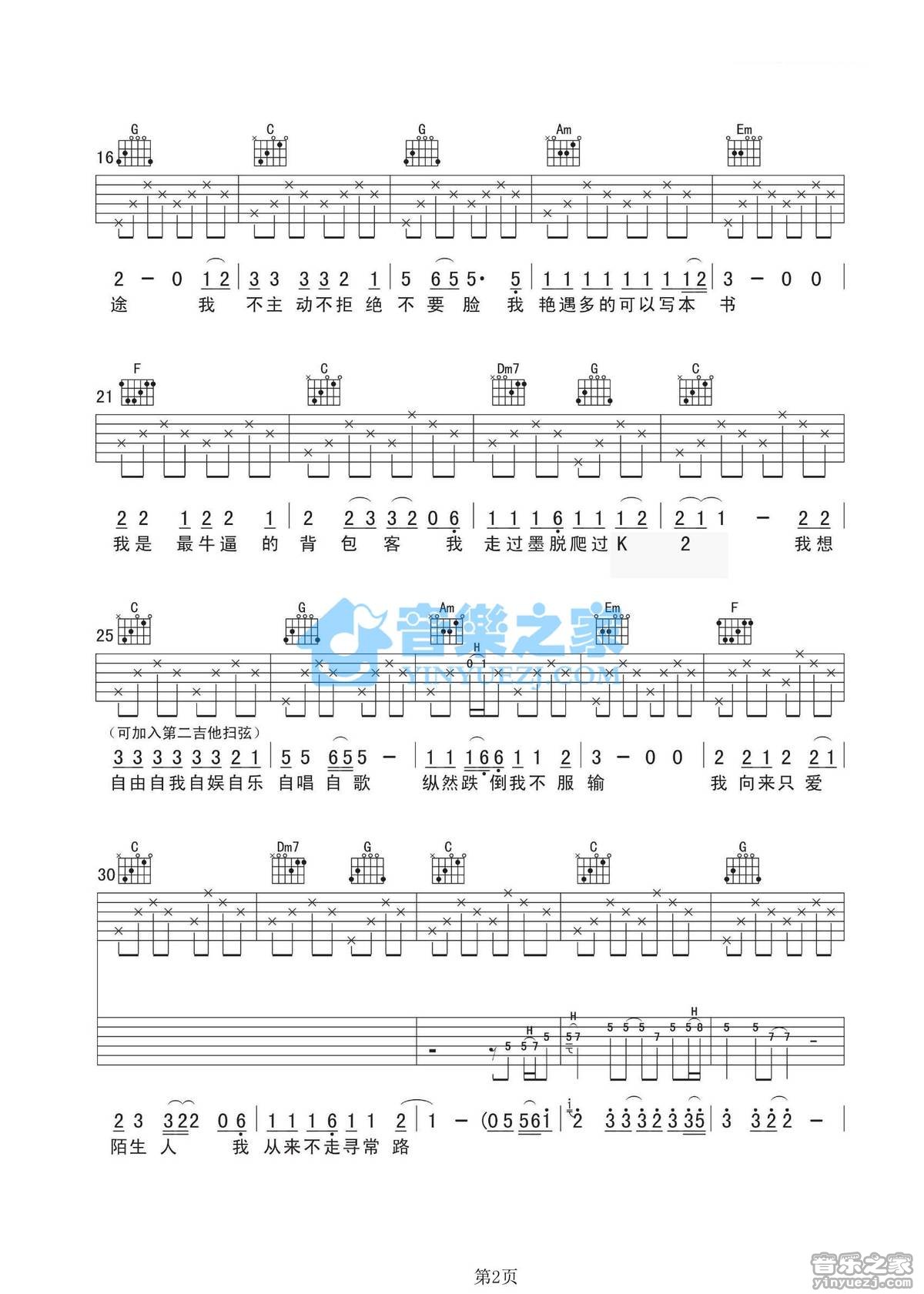 背包客吉他谱 C调六线谱_音乐之家编配_大冰2