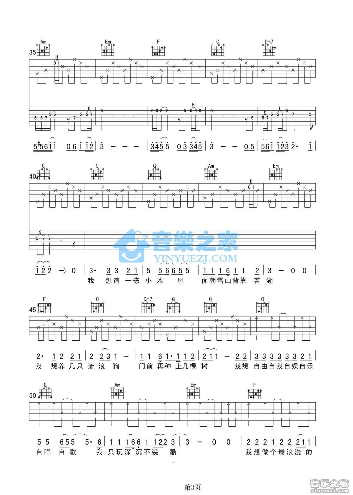 背包客吉他谱 C调六线谱_音乐之家编配_大冰3