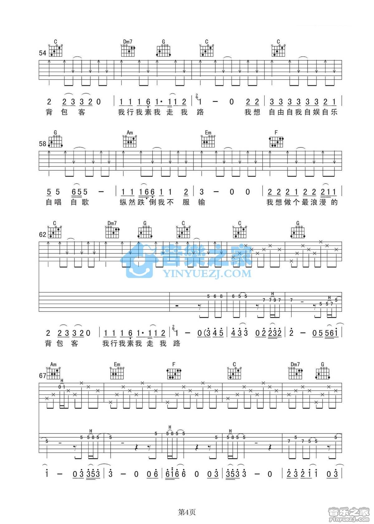 背包客吉他谱 C调六线谱_音乐之家编配_大冰4