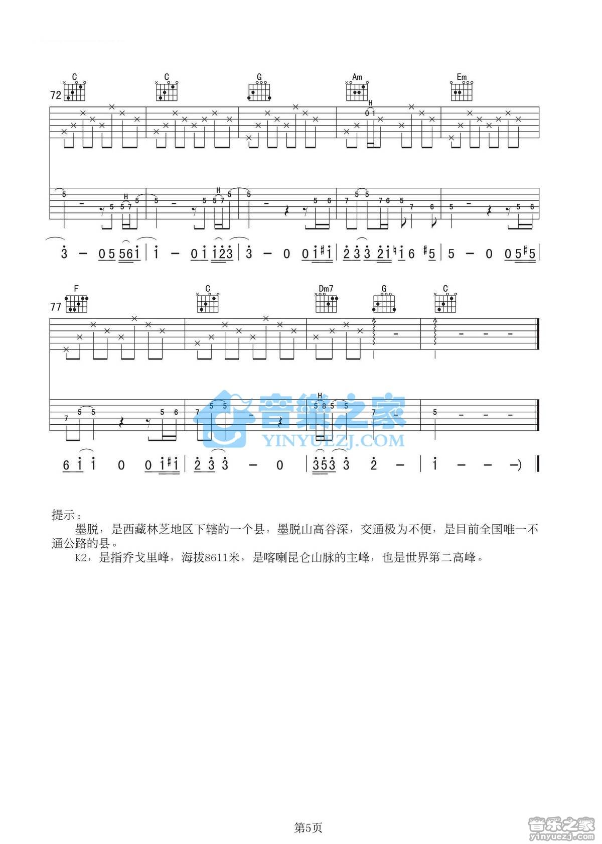背包客吉他谱 C调六线谱_音乐之家编配_大冰5