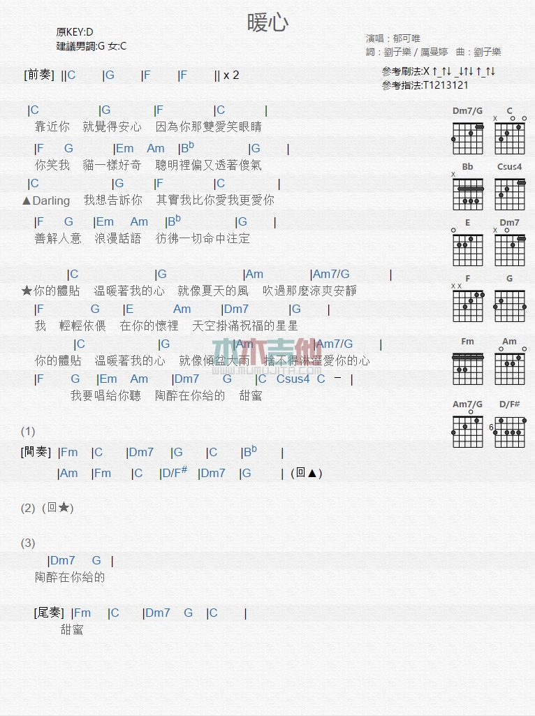 暖心吉他谱 C调和弦谱_木木吉他编配_郁可唯1