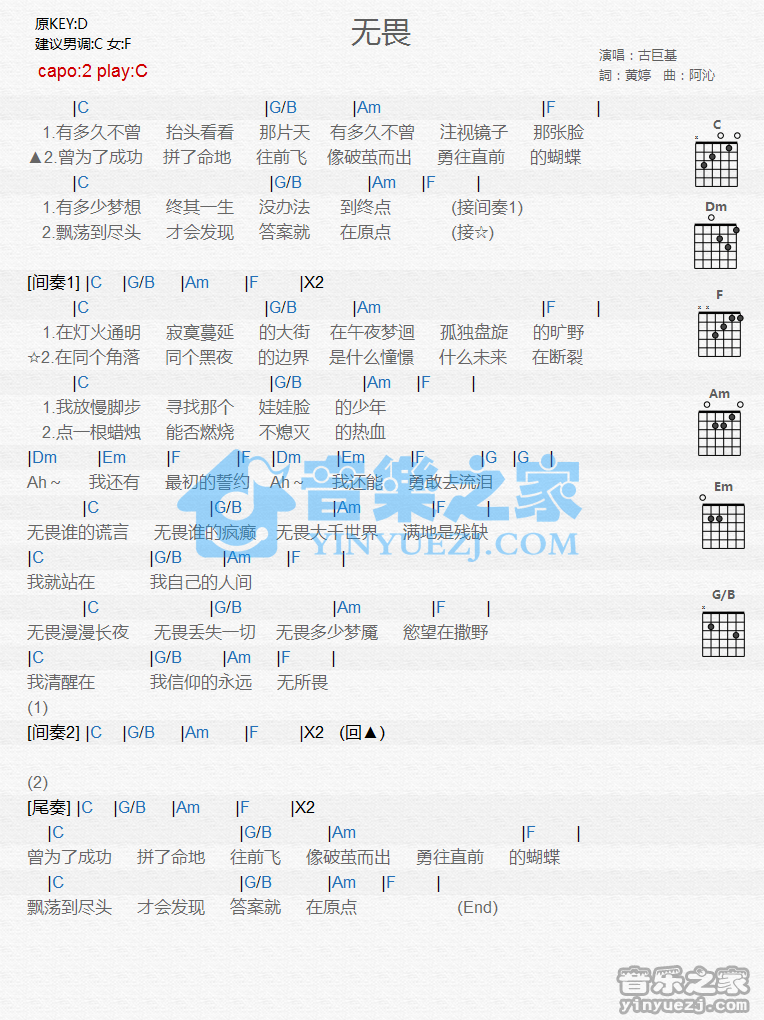 无畏吉他谱 C调和弦谱_音乐之家编配_古巨基1