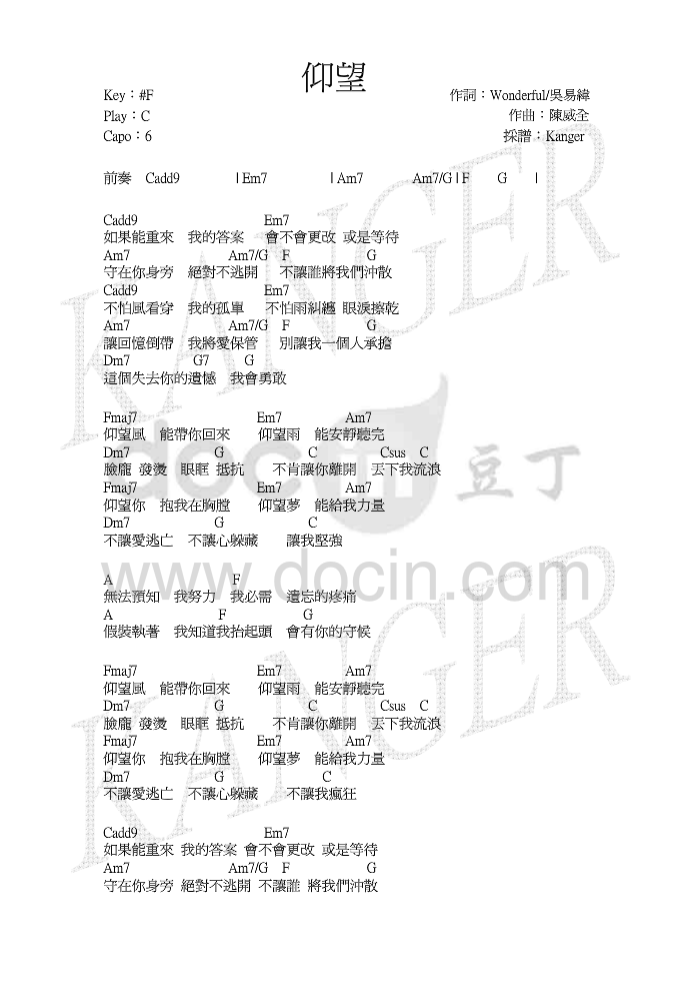 仰望吉他谱 C调和弦谱_豆丁网编配_楊丞琳1