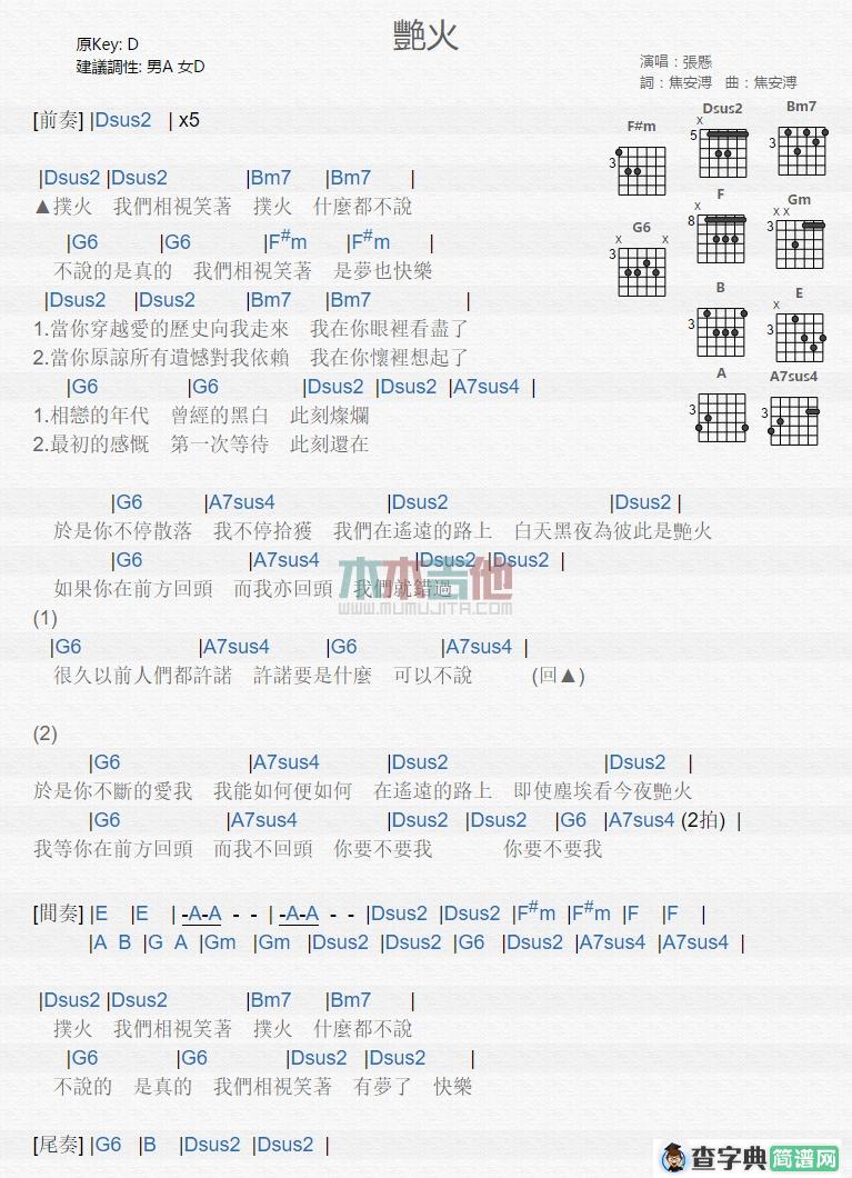艳火吉他谱 D调和弦谱_木木吉他编配_张悬1