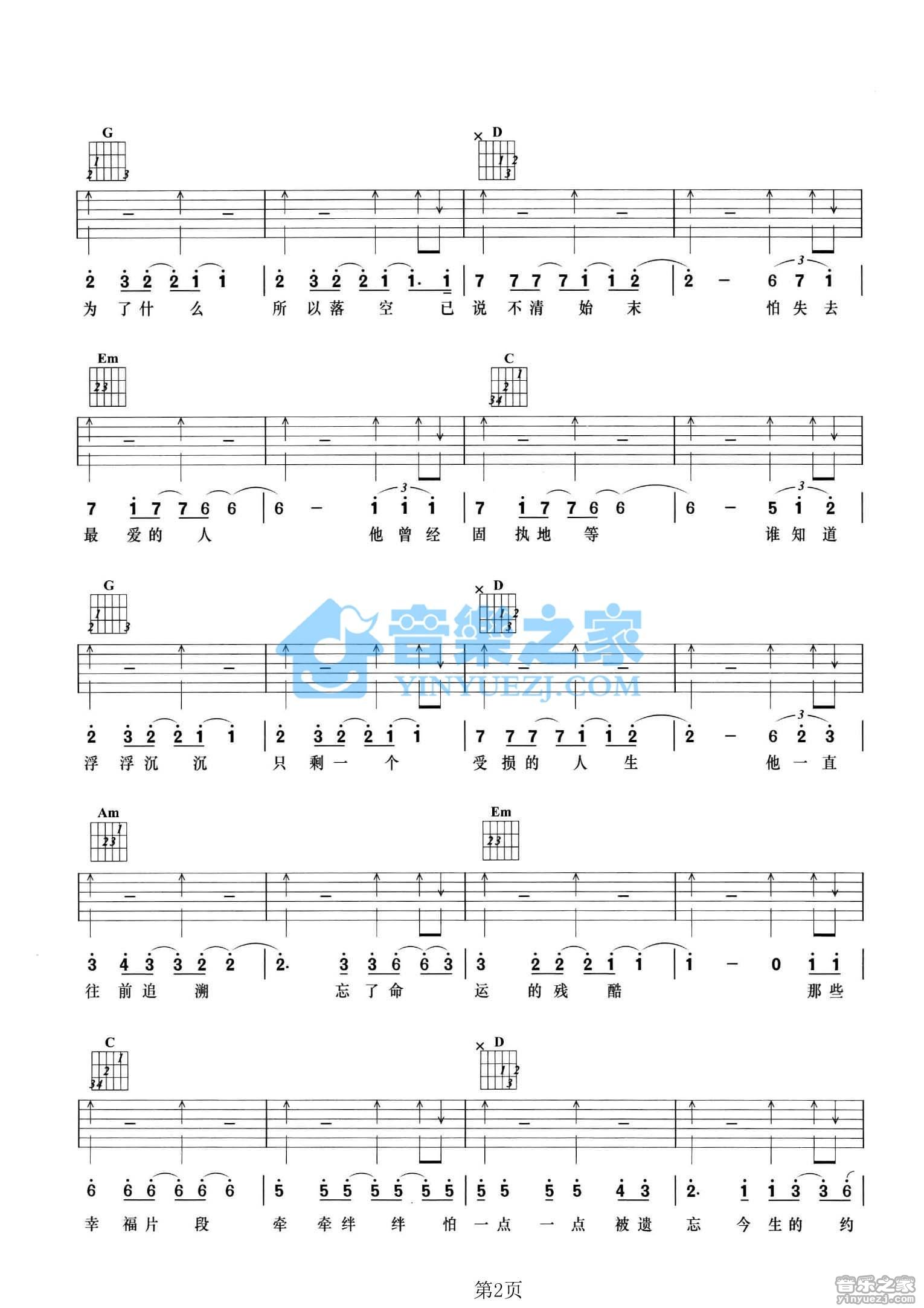 心术吉他谱 A调_音乐之家编配_张宇2