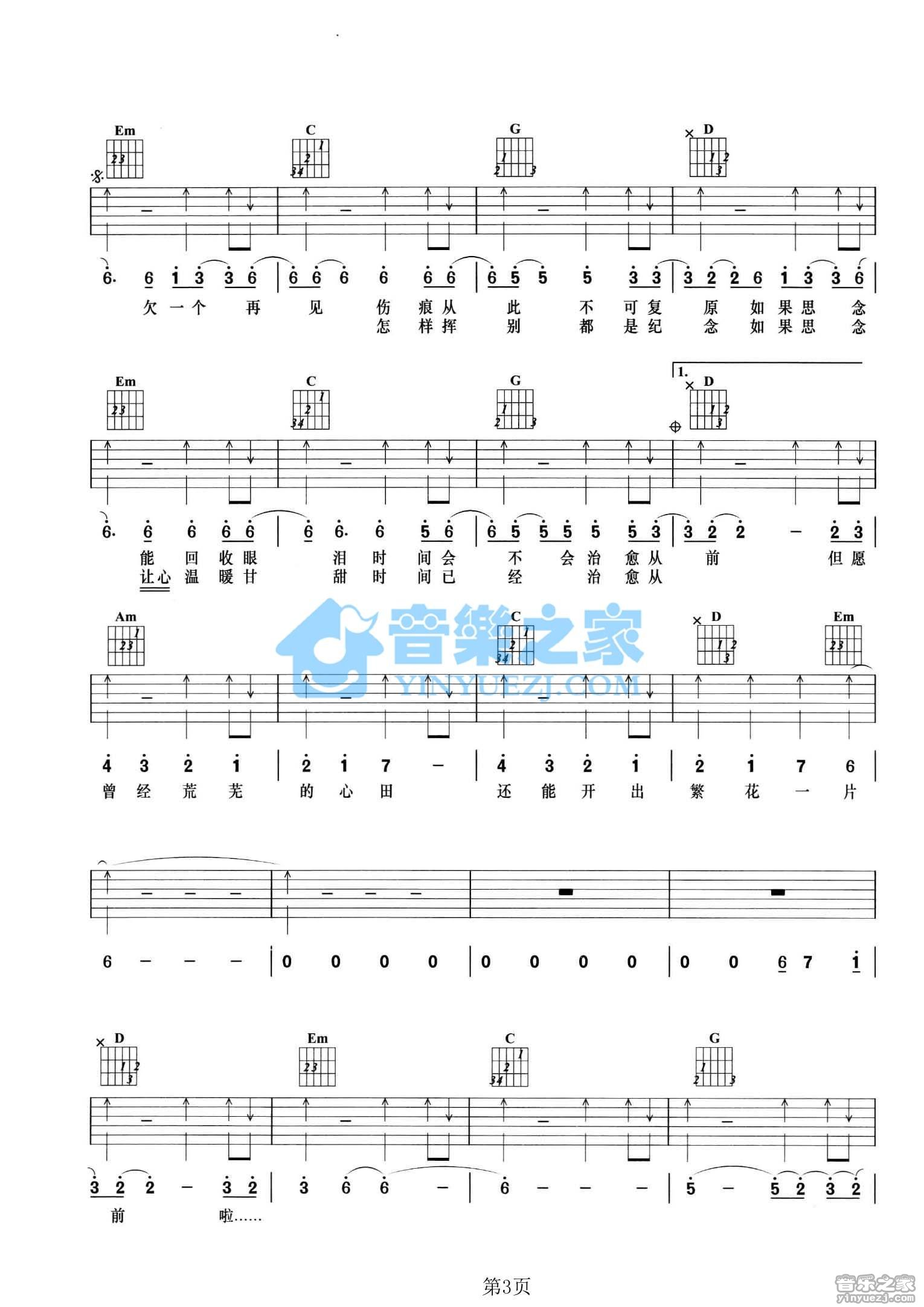 心术吉他谱 A调_音乐之家编配_张宇3