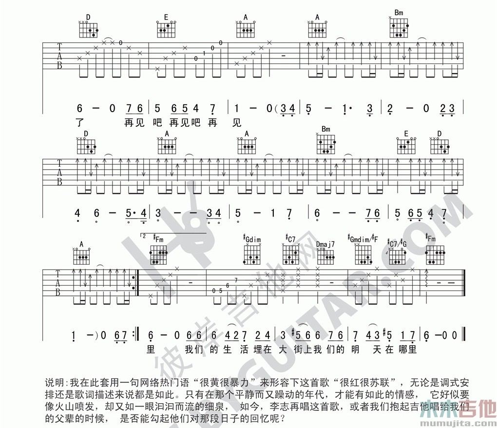 冬妮娅吉他谱 A调六线谱_彼岸吉他编配_李志3