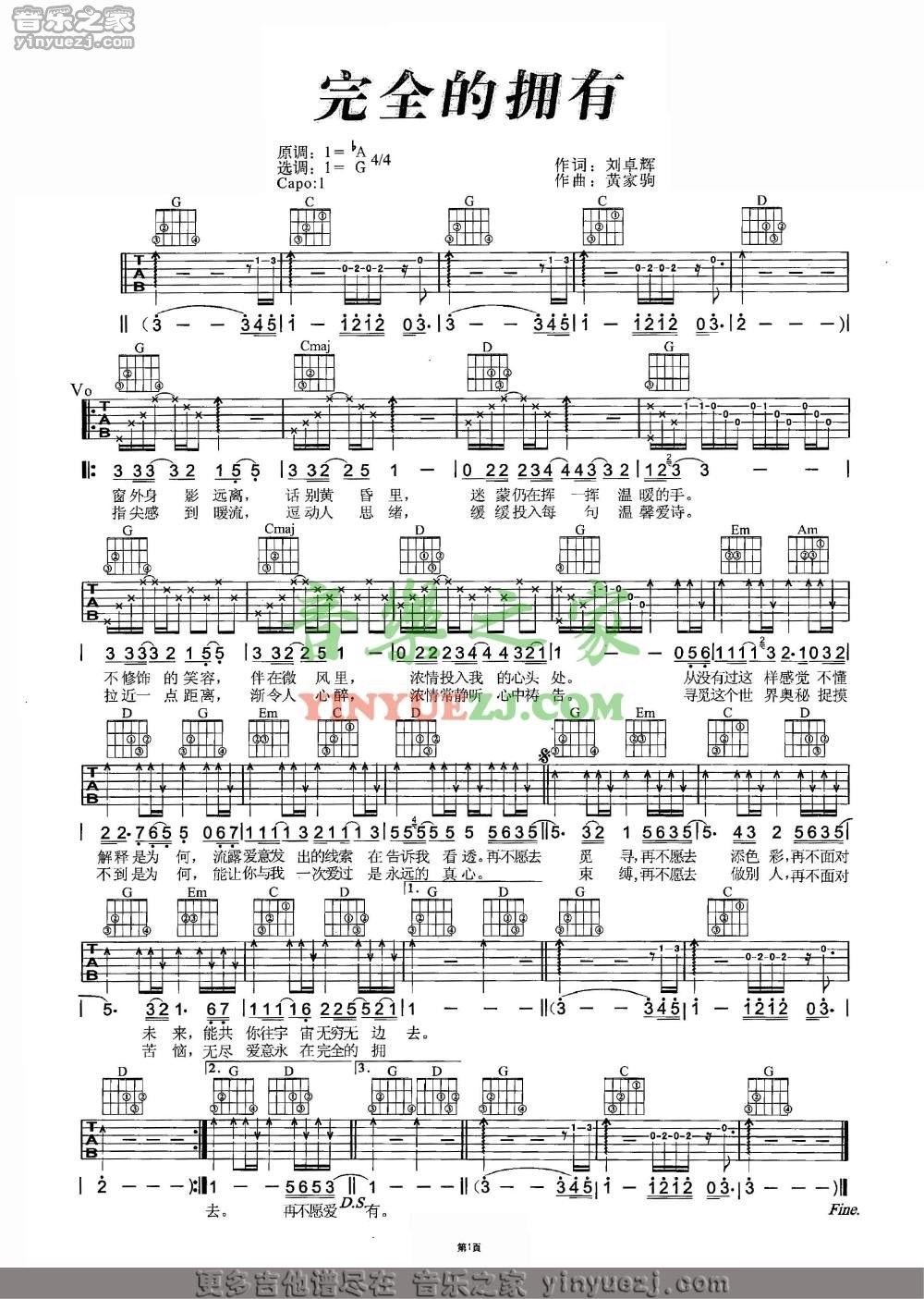 完全的拥有吉他谱 G调附前奏_音乐之家编配_Beyond1