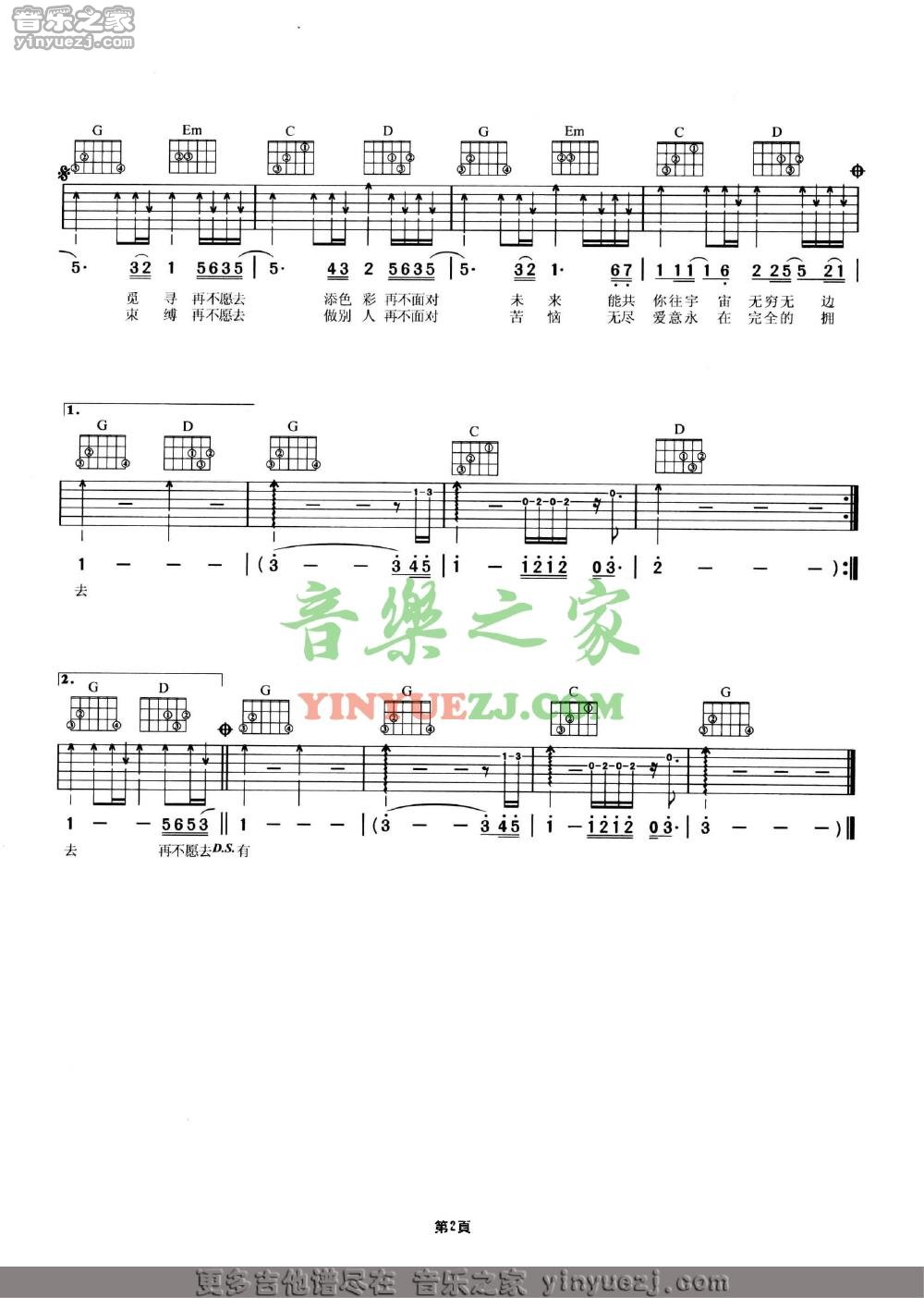 完全的拥有吉他谱 G调附前奏_音乐之家编配_Beyond3