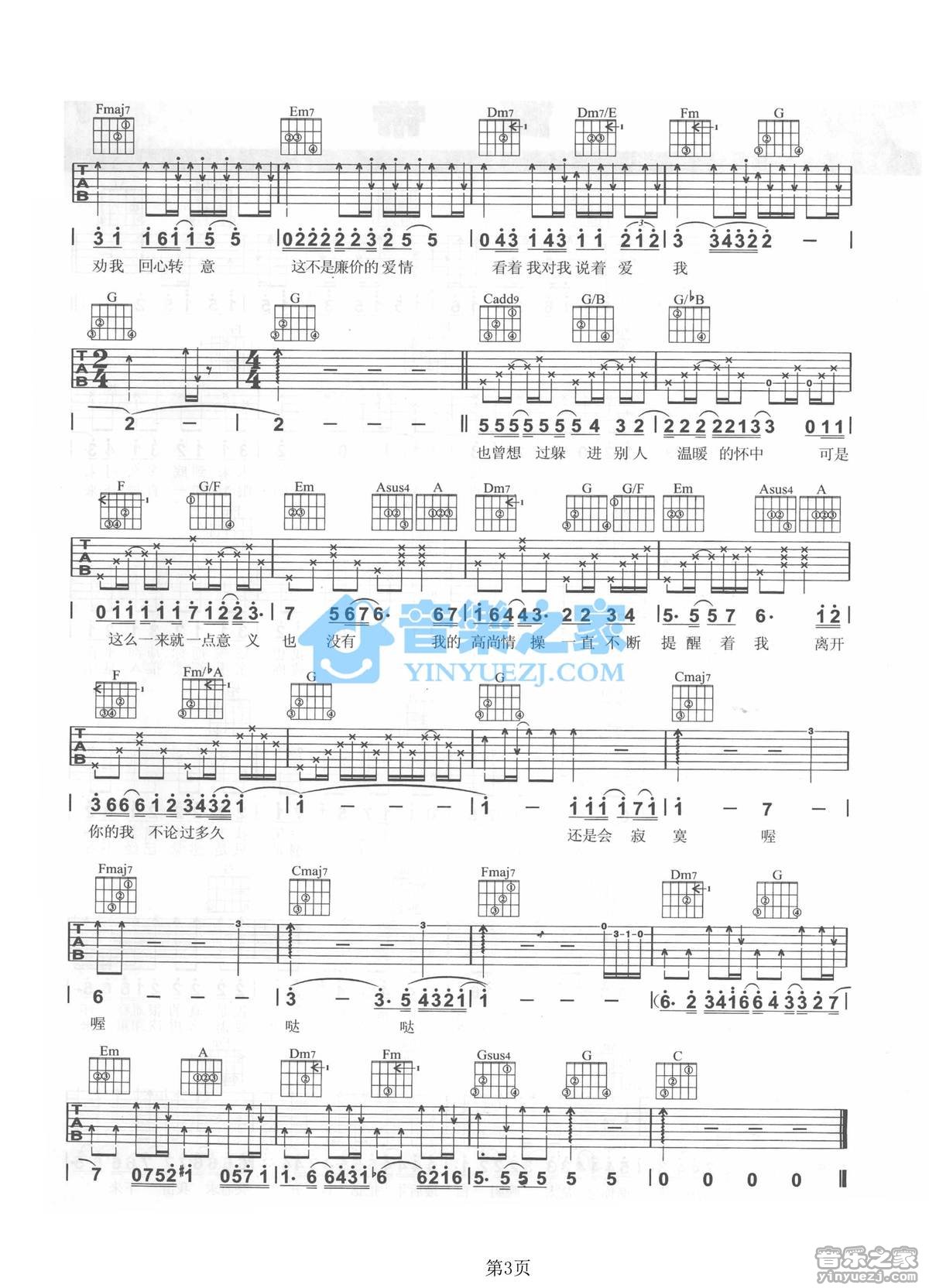 还是会寂寞吉他谱 C调简单版_音乐之家编配_陈绮贞3