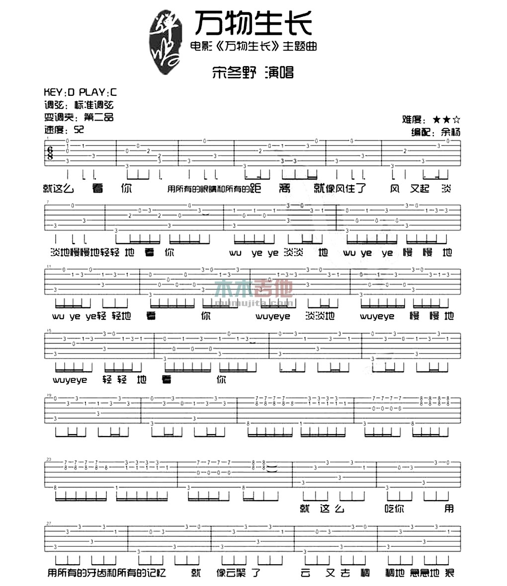 万物生长吉他谱 C调简单版_木木吉他编配_宋冬野1