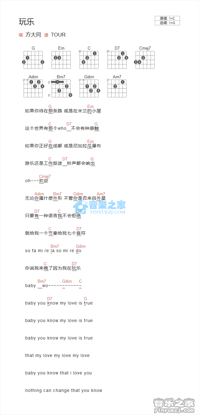 玩乐吉他谱 G调和弦谱_音乐之家编配_方大同1