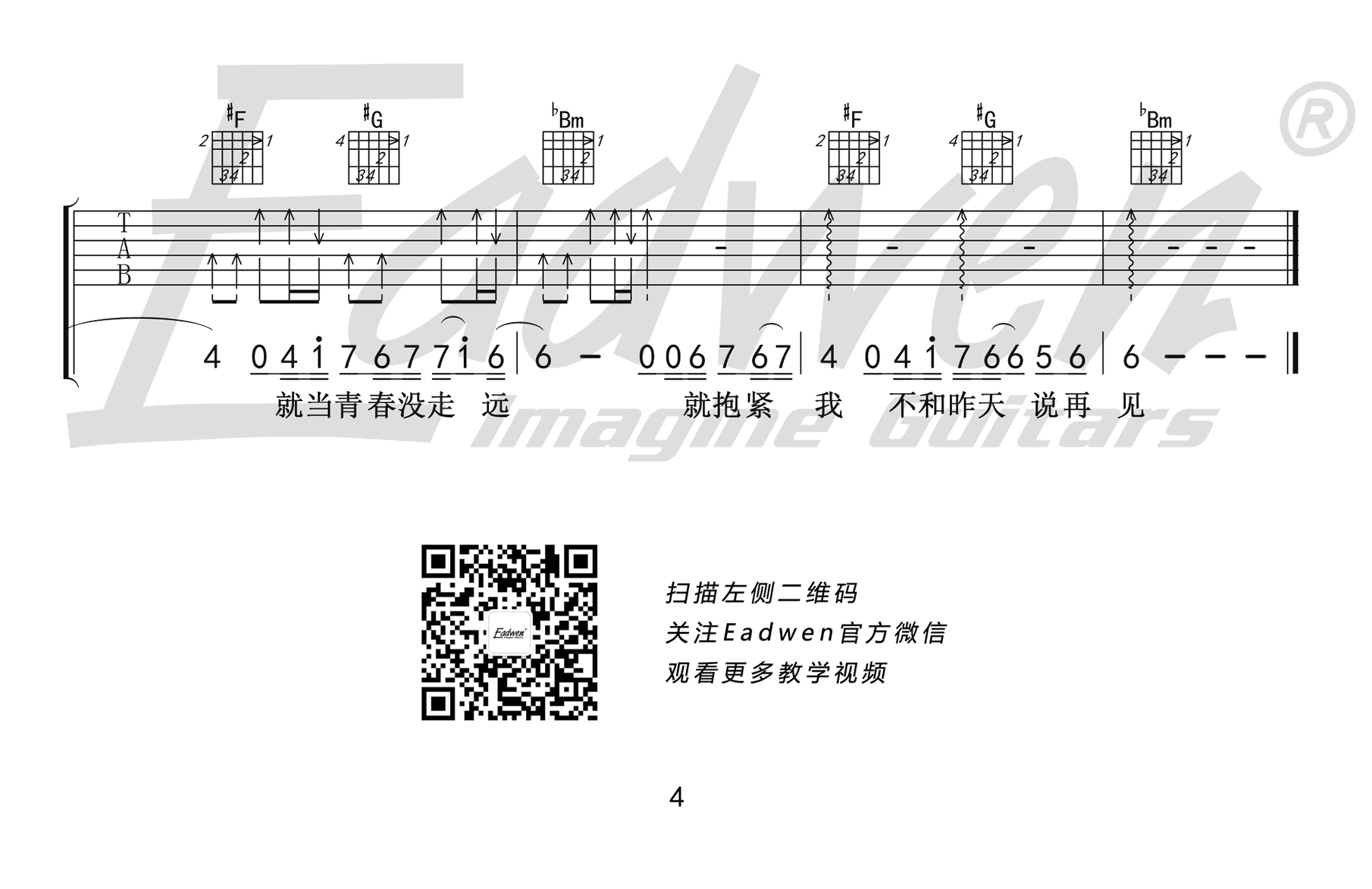 下雪哈尔滨吉他谱 C调高清版_爱德文吉他教室编配_常虹4