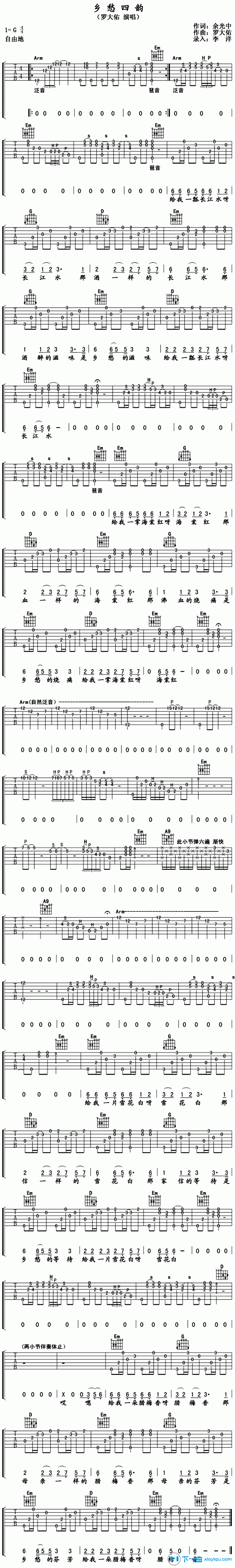 乡愁四韵吉他谱 G调附前奏_下一曲编配_罗大佑1