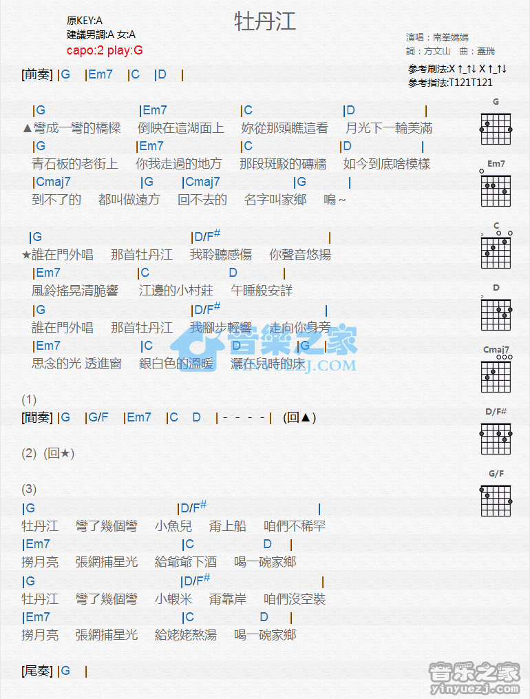 牡丹江吉他谱 A调_音乐之家编配_南拳妈妈1