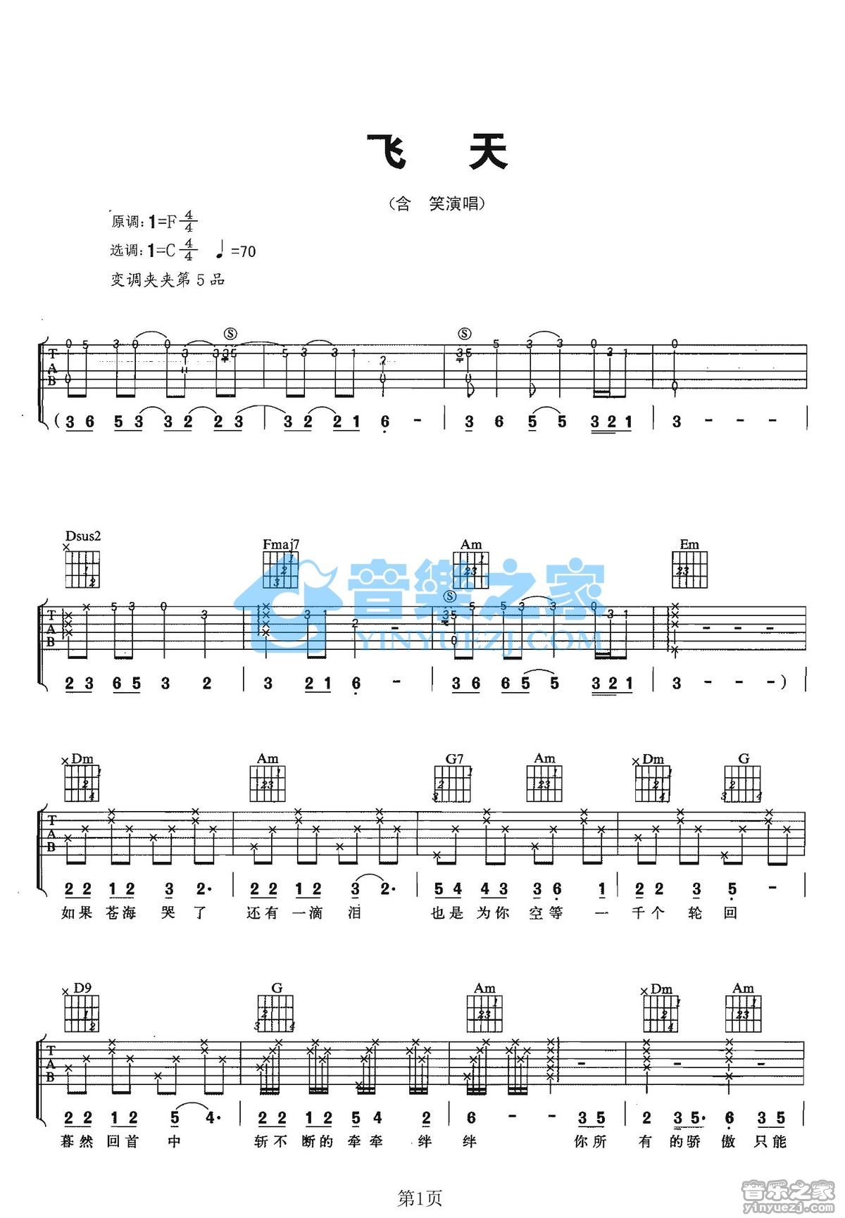 飞天吉他谱 C调六线谱_音乐之家编配_含笑1