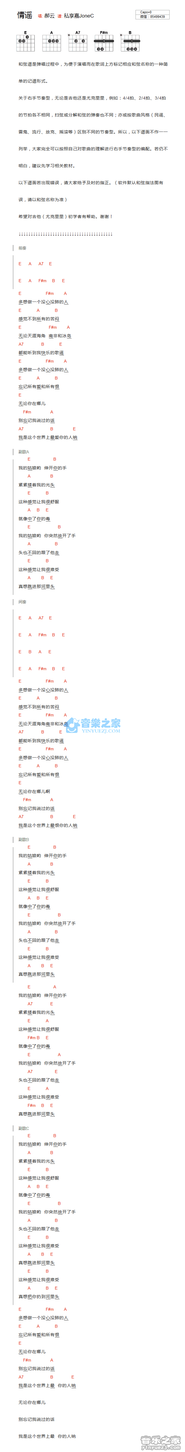 情谣吉他谱 E调和弦谱_音乐之家编配_郝云1