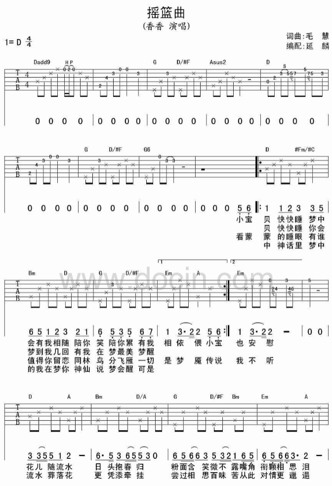 摇篮曲吉他谱 D调附前奏_延麟编配_香香1
