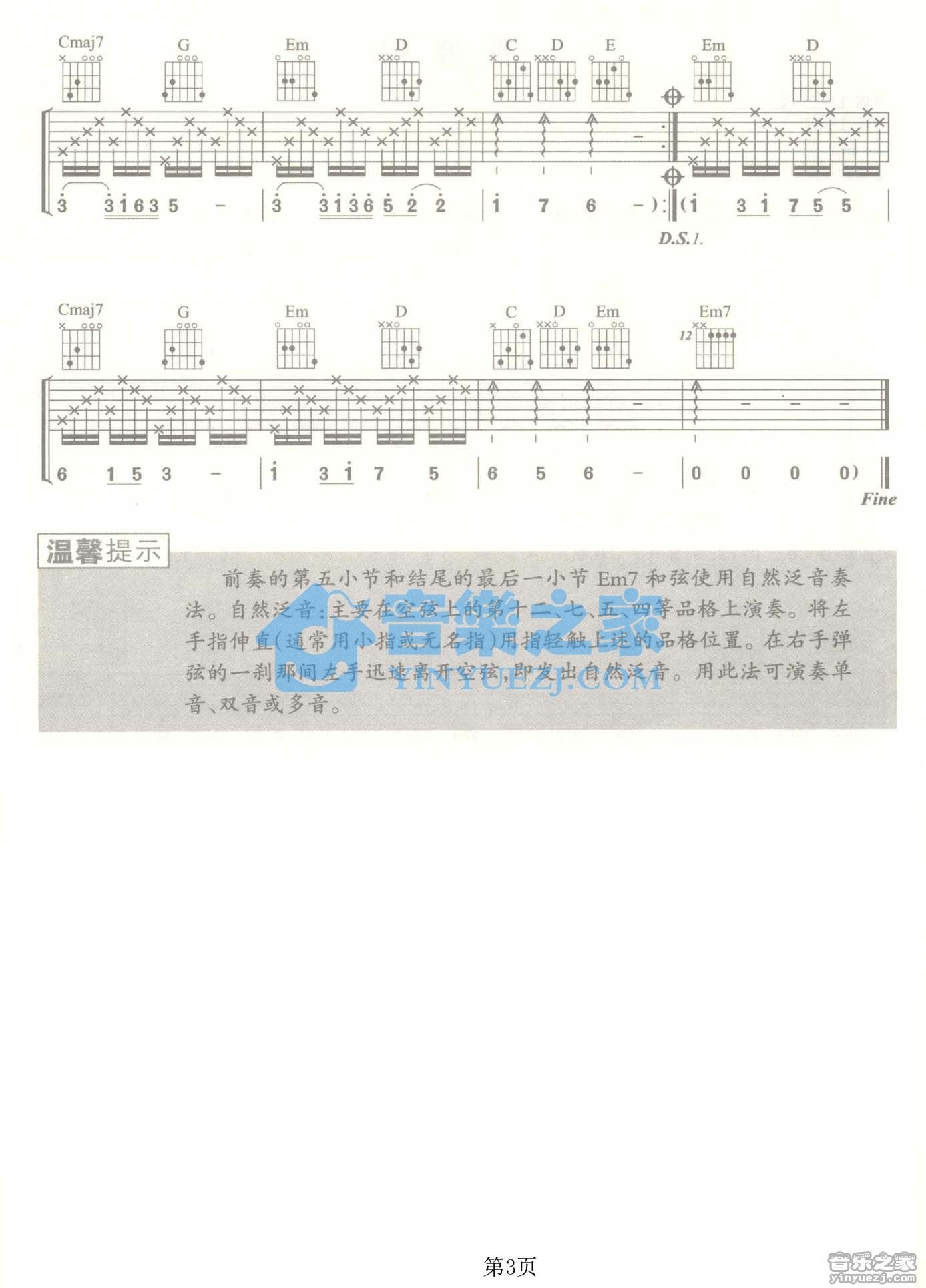 校花吉他谱 G调男生版_音乐之家编配_庞龙3
