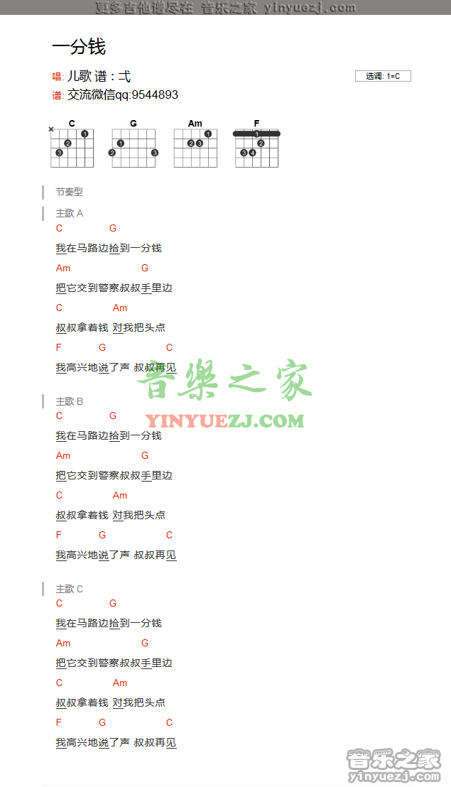 一分钱吉他谱 C调和弦谱_音乐之家编配_儿歌1