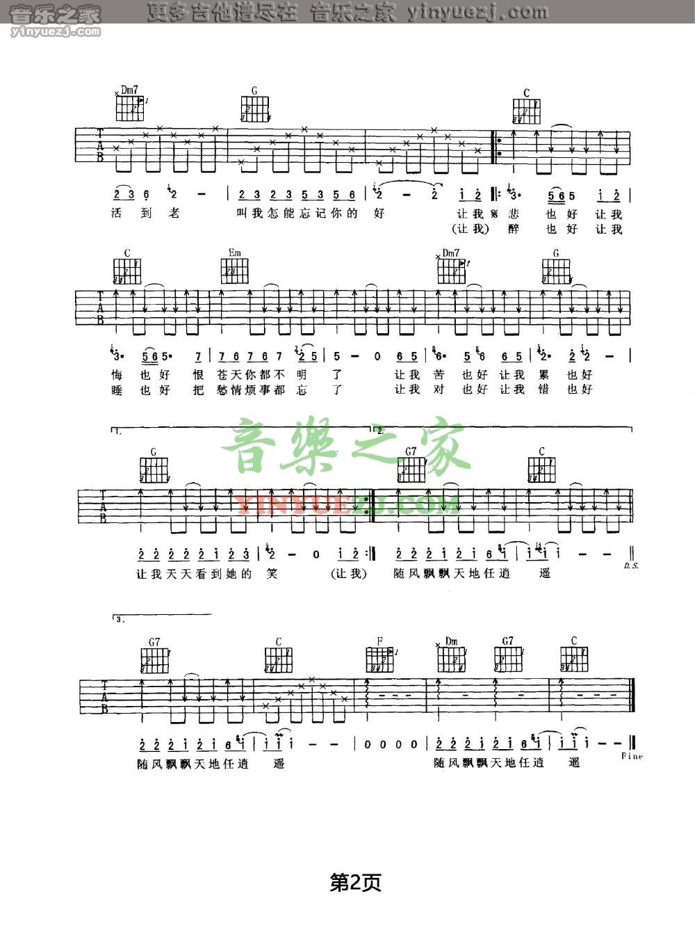任逍遥吉他谱 C调_音乐之家编配_任贤齐2