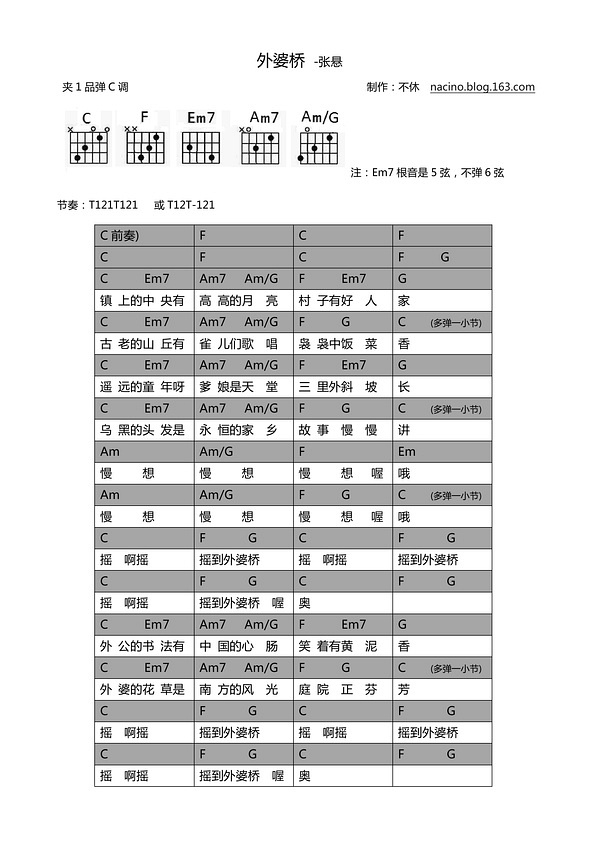 外婆桥吉他谱 C调和弦谱_不休编配_张悬1