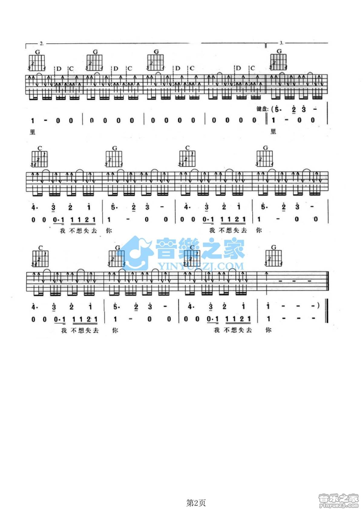 我不想失去你吉他谱 G调扫弦版_音乐之家编配_新裤子乐队2