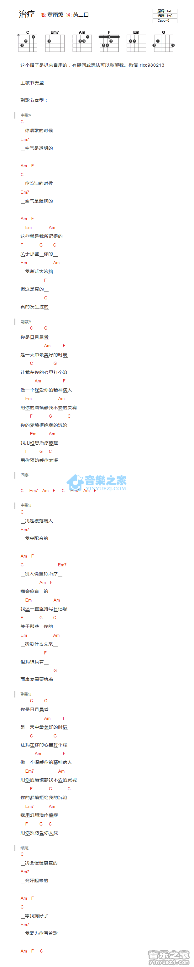 治疗吉他谱 C调和弦谱_音乐之家编配_黄雨篱1