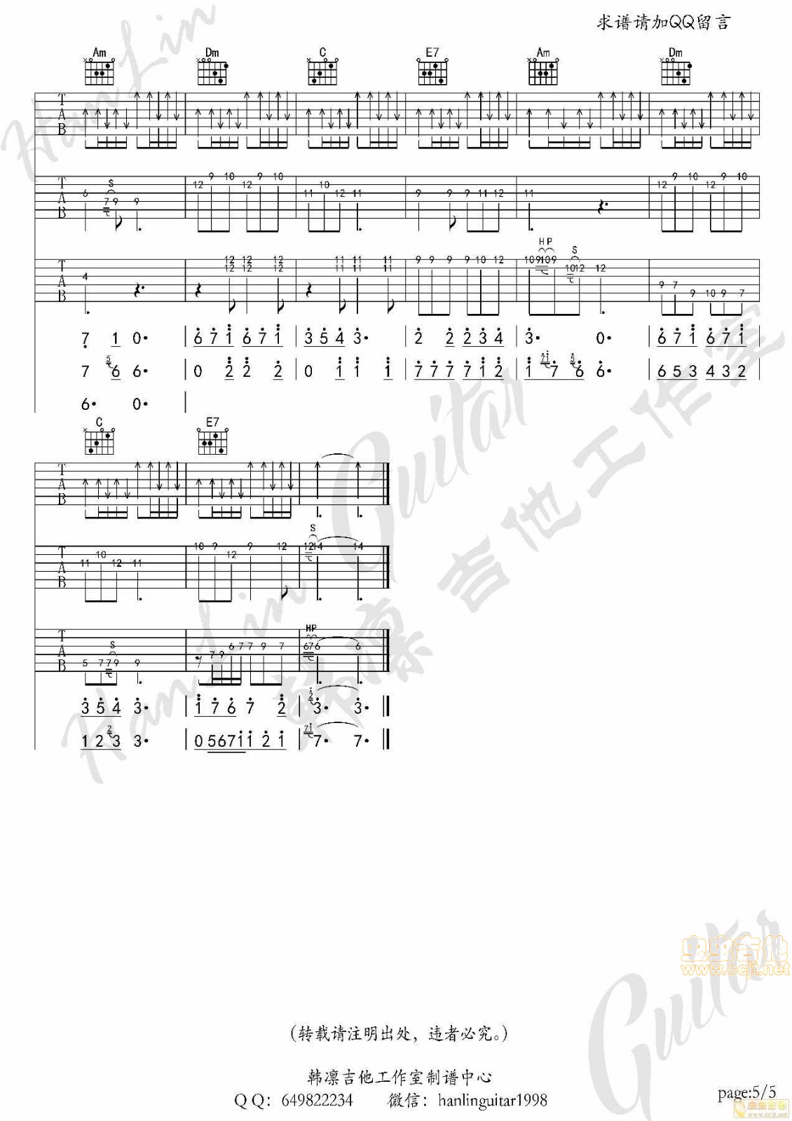 无忧房客吉他谱 C调扫弦版_韩凛吉他工作室编配_曹槽5