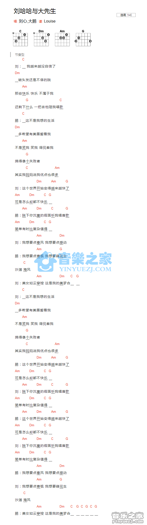 刘哈哈与大先生吉他谱 C调和弦谱_音乐之家编配_刘心1