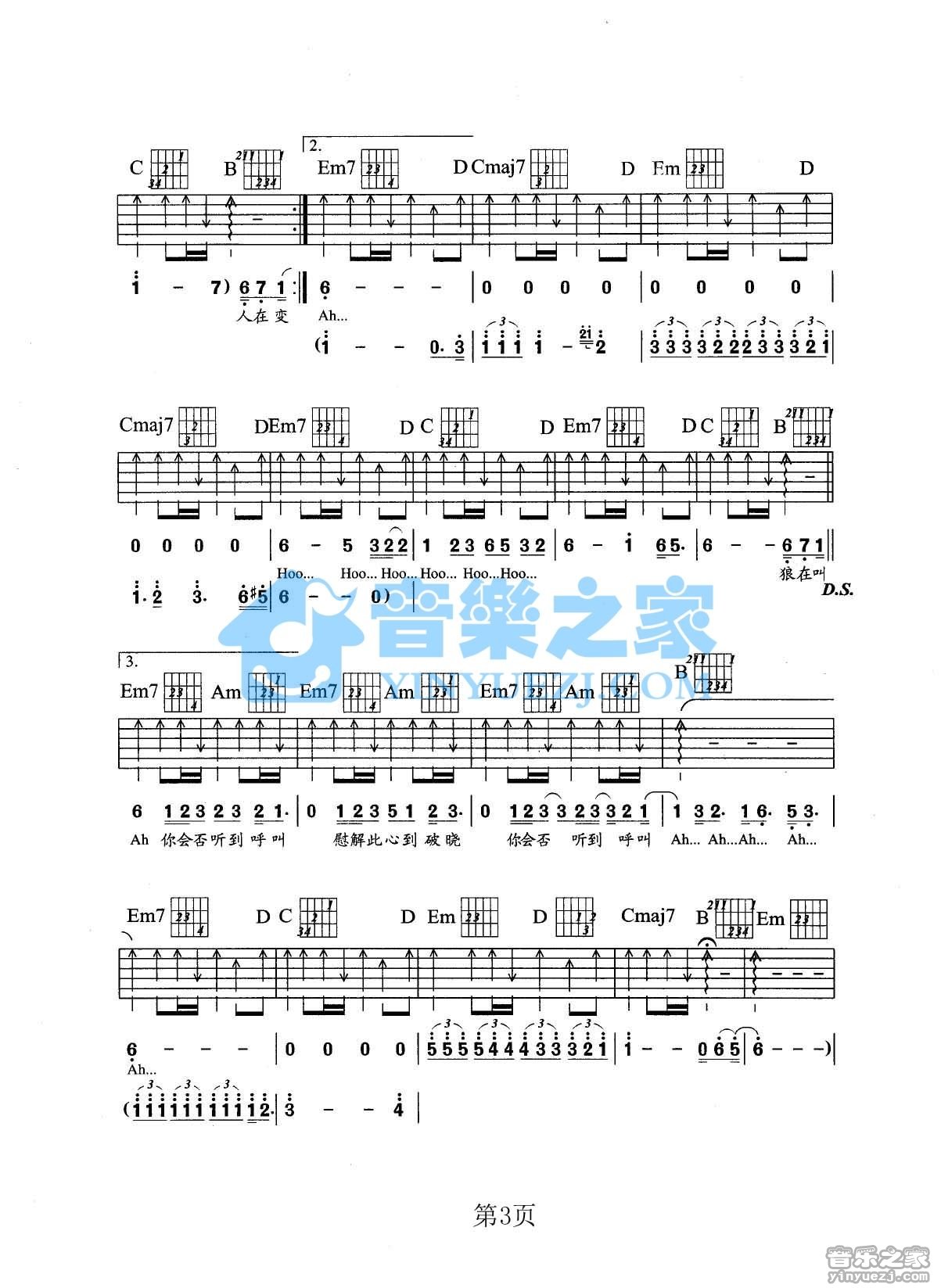 望月吉他谱 G调扫弦版_音乐之家编配_张学友3