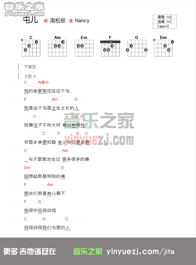 屯儿吉他谱 C调和弦谱_音乐之家编配_刘德华1