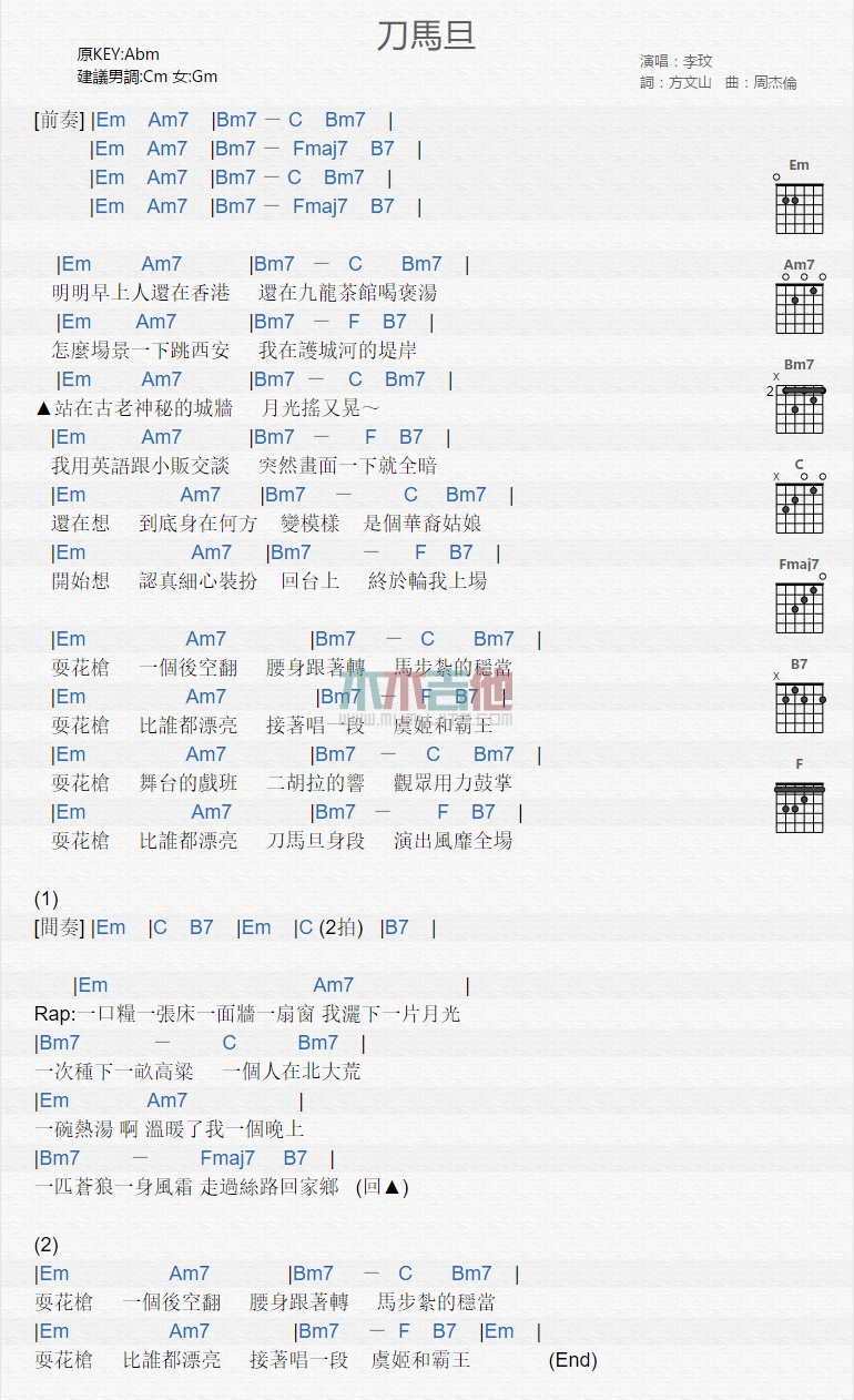 刀马旦吉他谱 A调和弦谱_木木吉他编配_李玟1