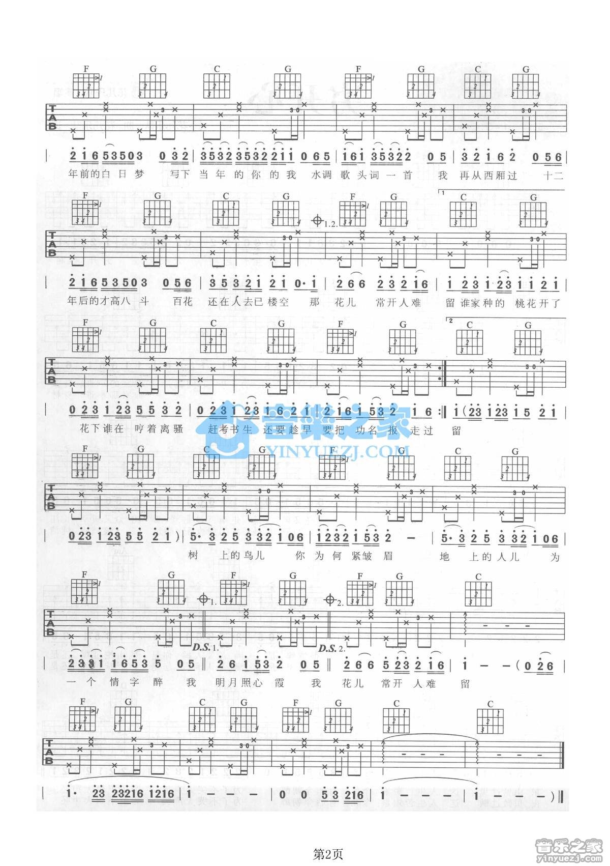 西厢吉他谱 C调六线谱_音乐之家编配_后弦2