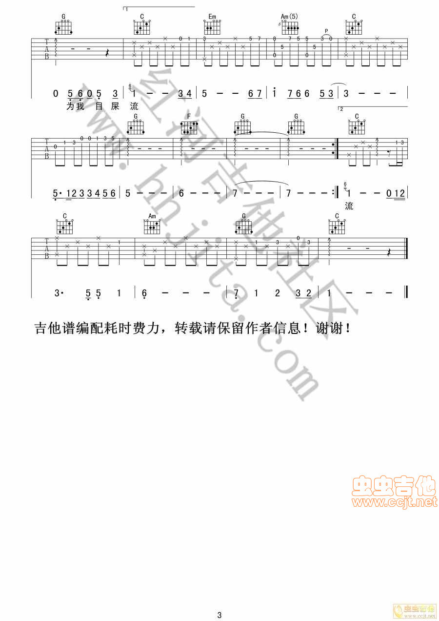 家后吉他谱 C调附前奏_红河吉他社区编配_江蕙3