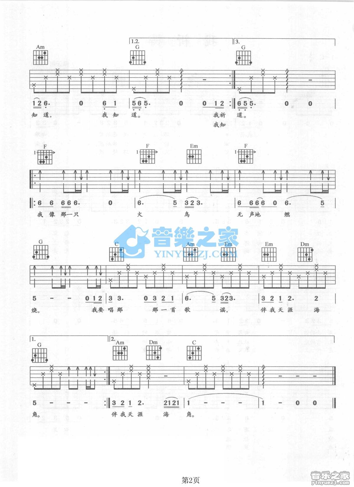 我祈祷吉他谱 C调六线谱_音乐之家编配_张行2