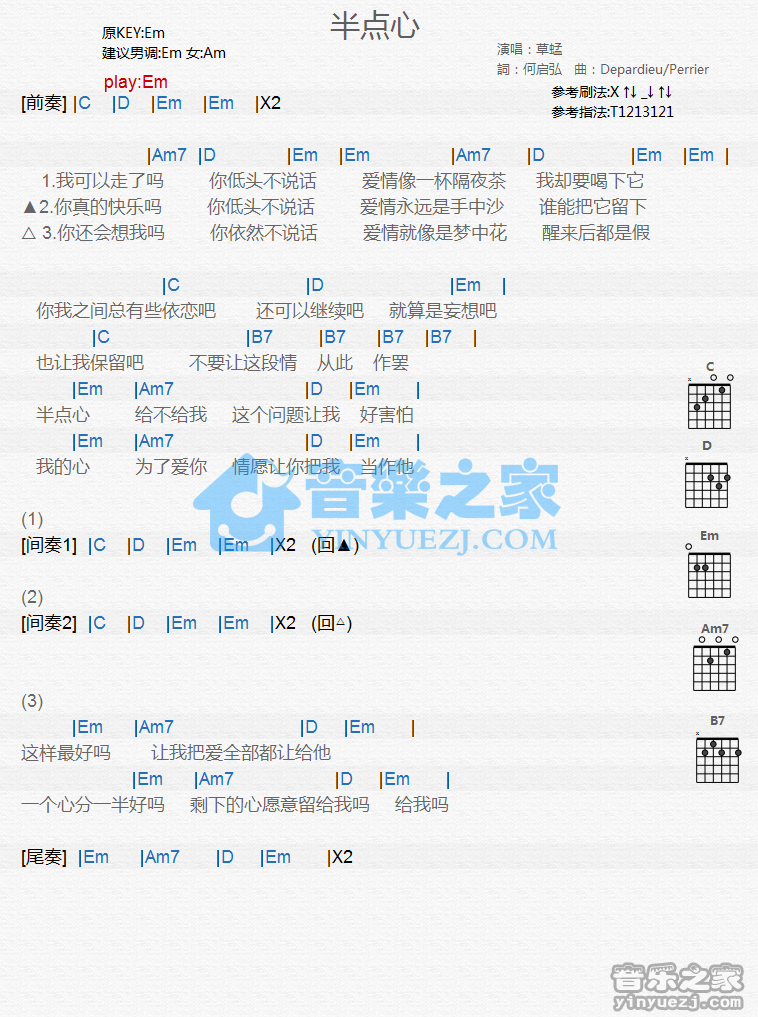 半点心吉他谱 E调和弦谱_音乐之家编配_草蜢1