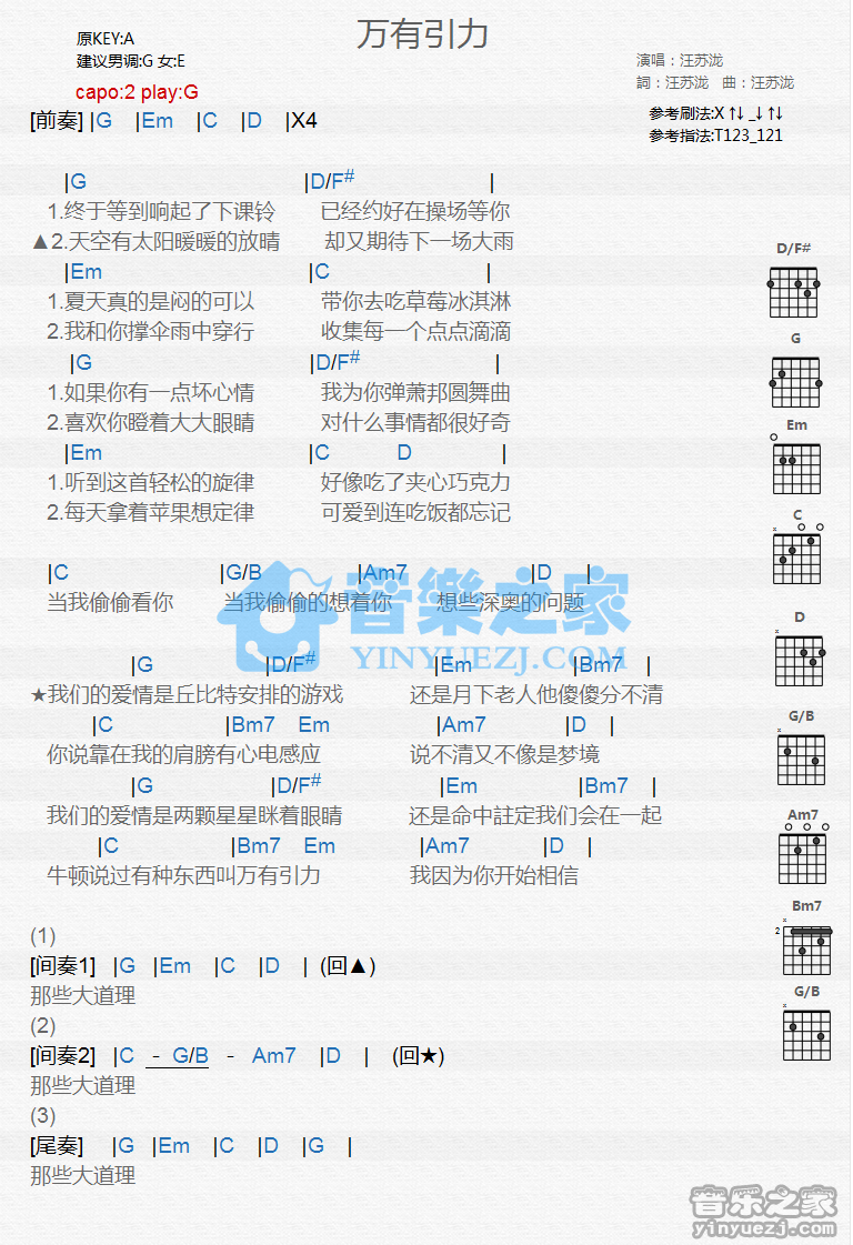万有引力吉他谱 G调和弦谱_音乐之家编配_汪苏泷1