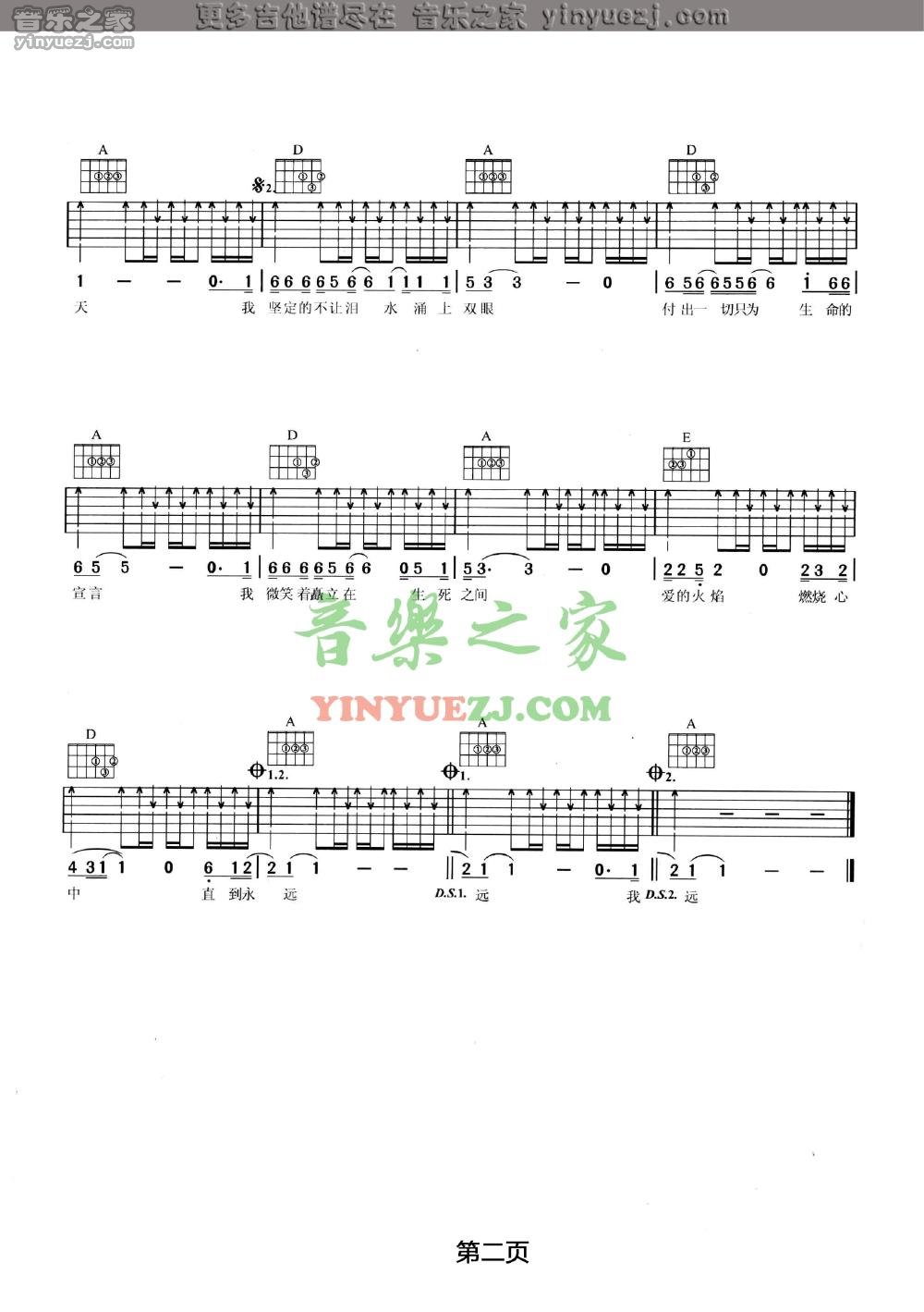 直到永远吉他谱 A调扫弦版_音乐之家编配_汪峰2