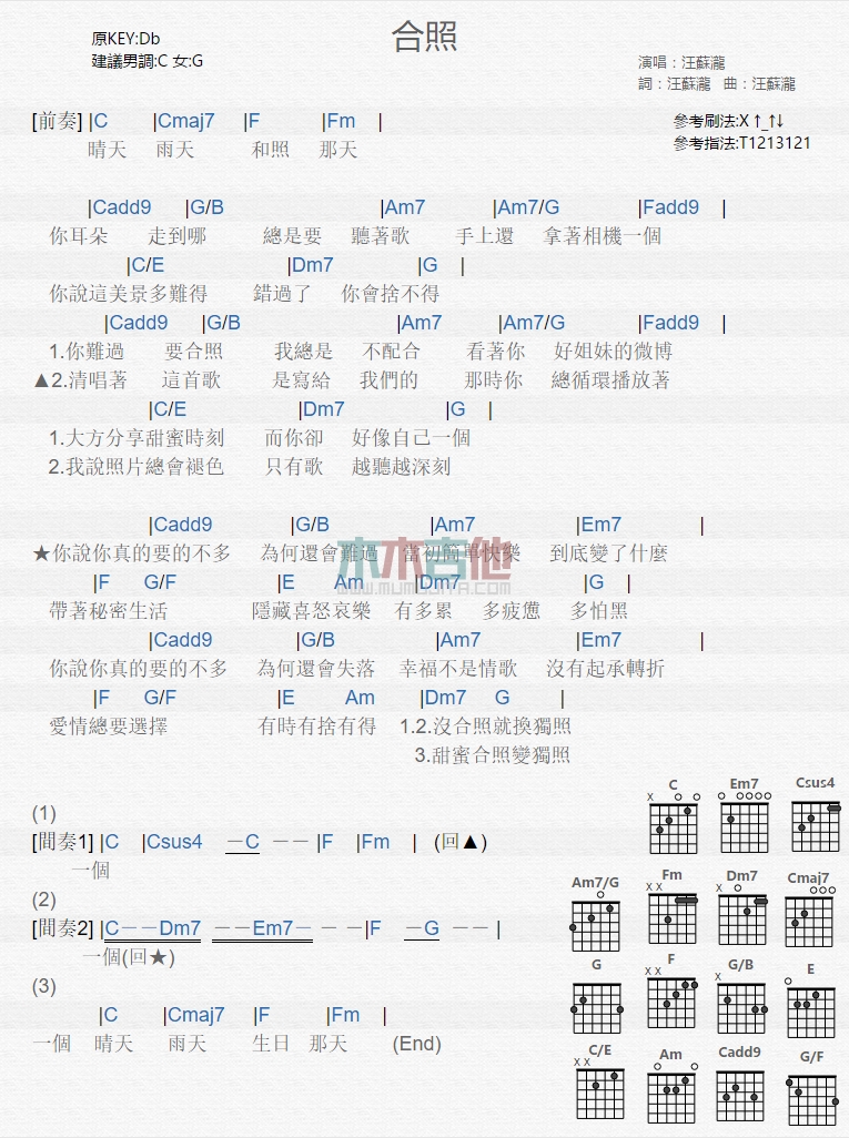 合照吉他谱 C调和弦谱_木木吉他编配_汪苏泷1