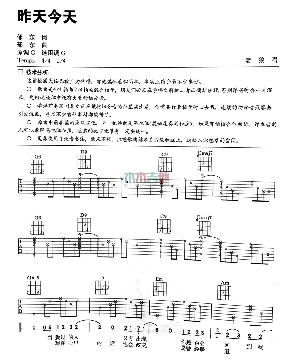 昨天今天吉他谱 G调六线谱_木木吉他编配_老狼1