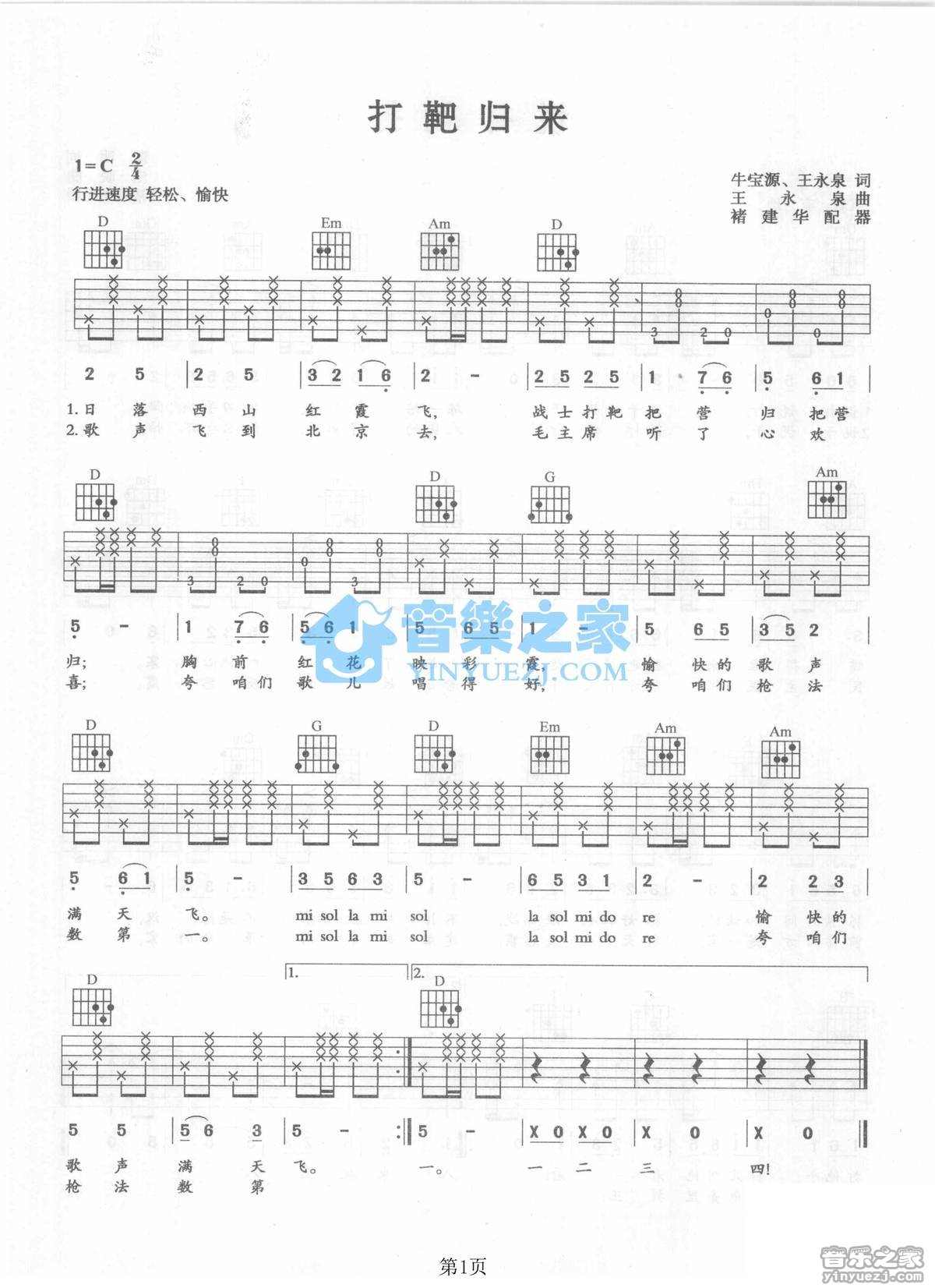 打靶归来吉他谱 C调六线谱_音乐之家编配_军旅歌曲1