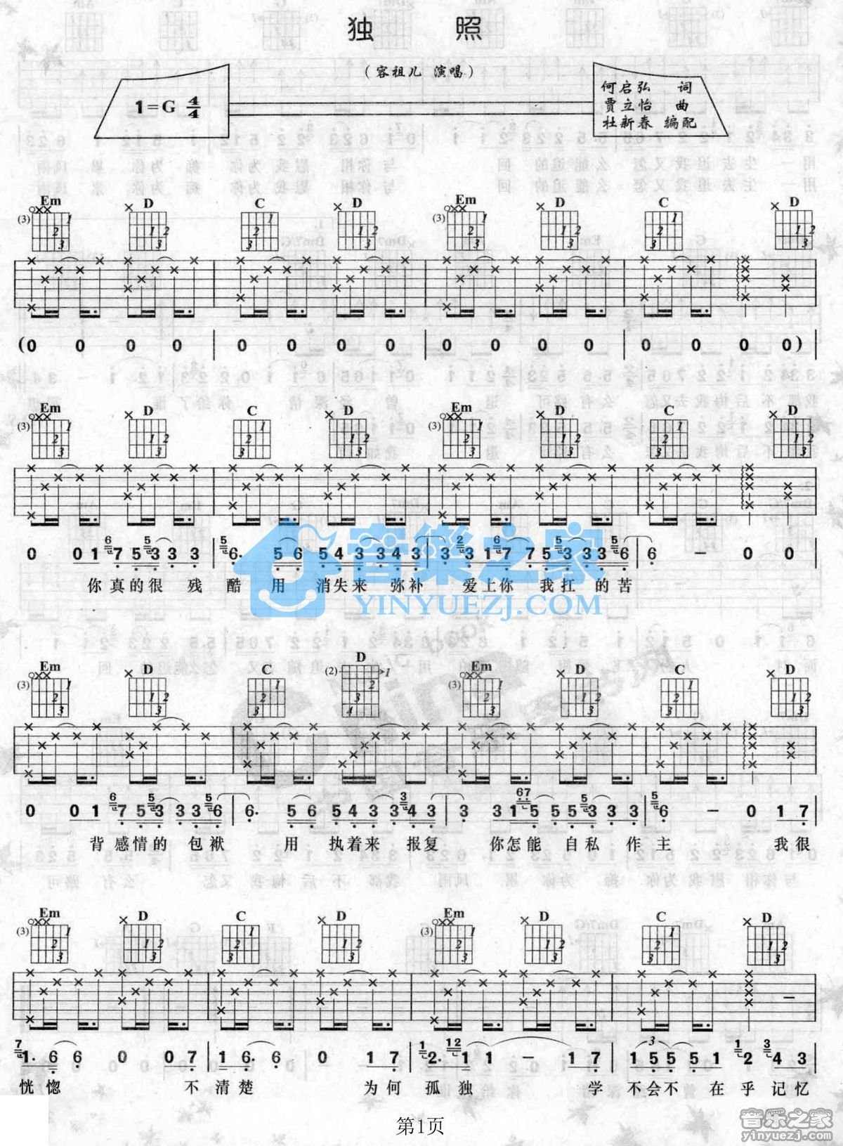 独照吉他谱 G调_音乐之家编配_容祖儿1