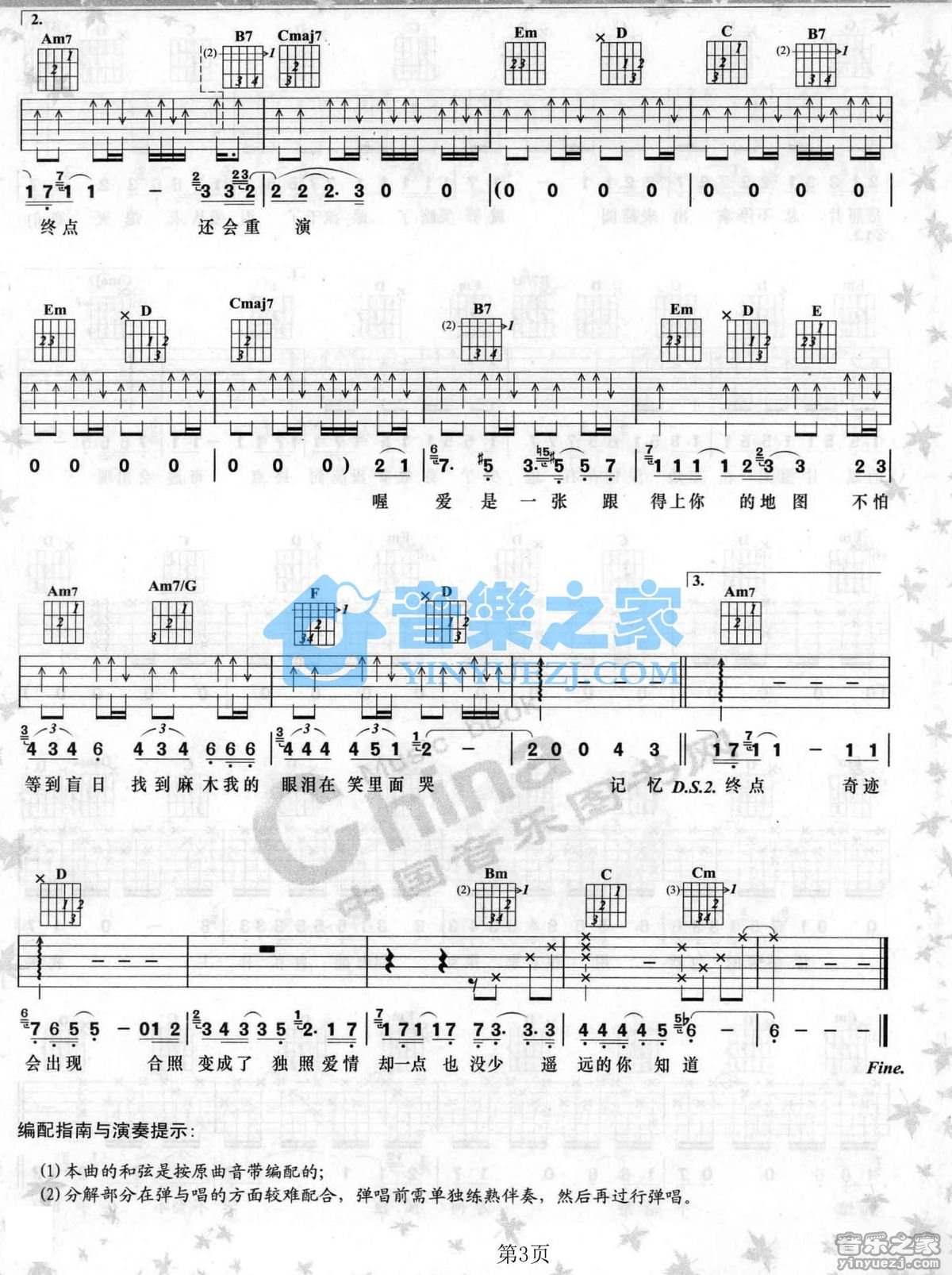独照吉他谱 G调_音乐之家编配_容祖儿3