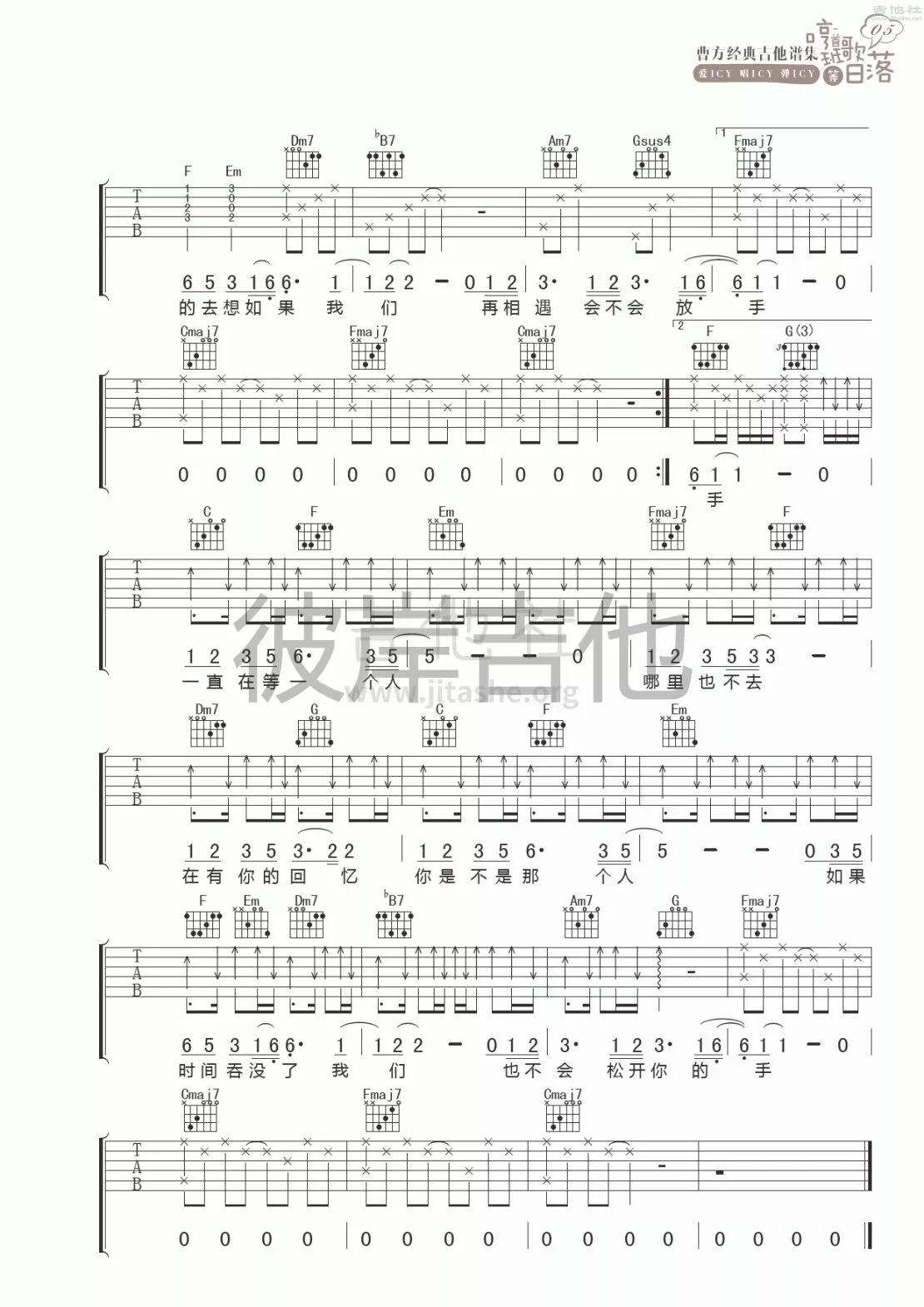 等人吉他谱 B调六线谱_彼岸吉他编配_曹方2